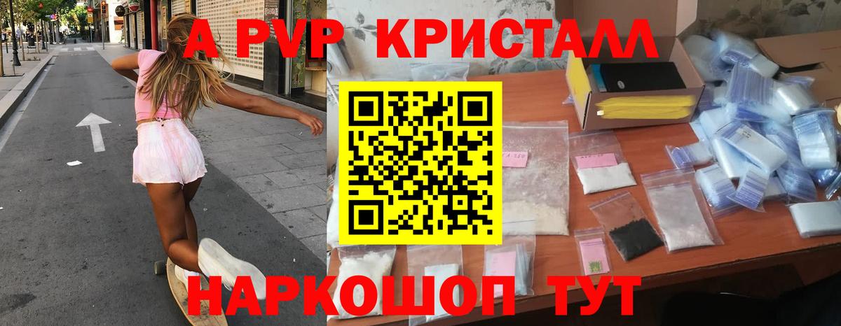 A-PVP Соль Гурьевск