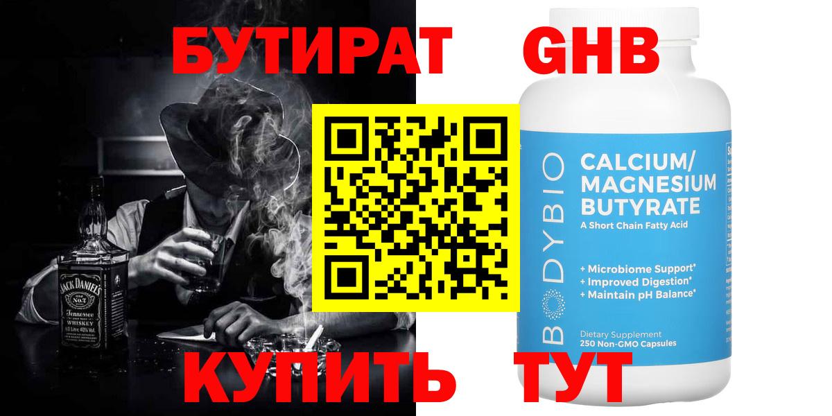 Гурьевск  БУТИРАТ вода  Вход с VPN 