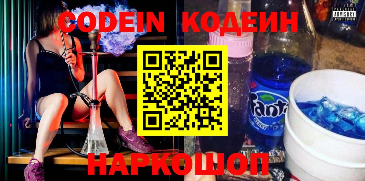 Кодеин напиток Lean (лин)  Вход с VPN  Кодеин напиток Lean (лин)  Гурьевск 