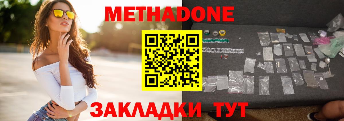Гурьевск  Метадон мёд  Вход с VPN 