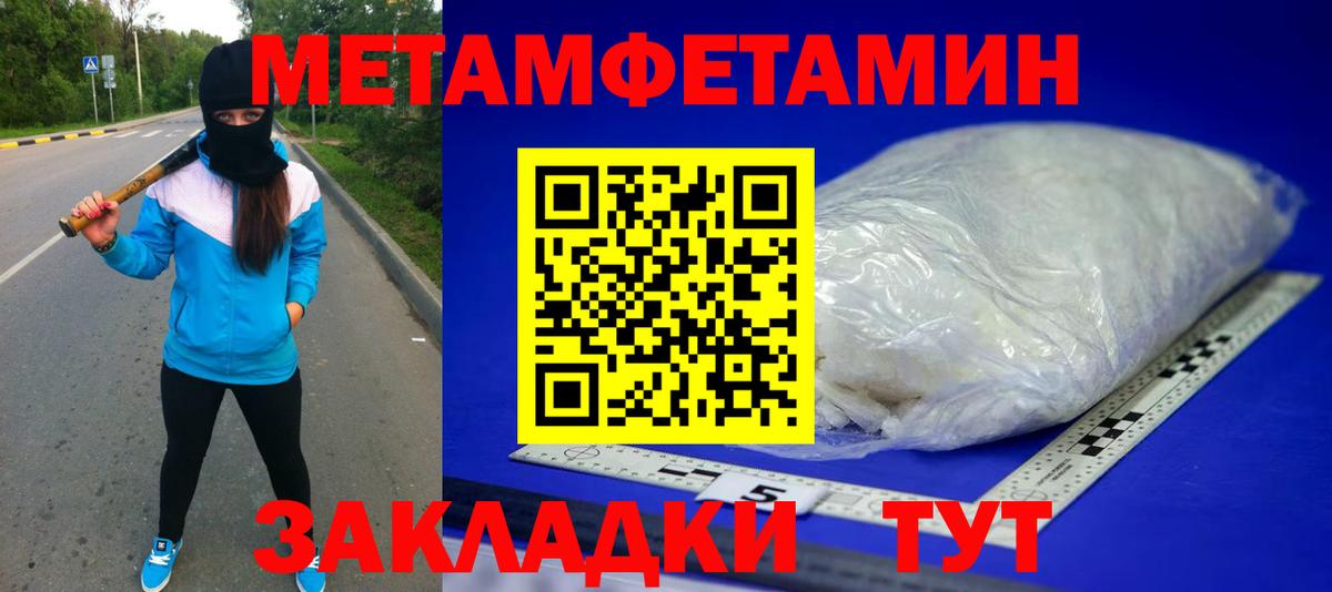 Первитин Methamphetamine Гурьевск