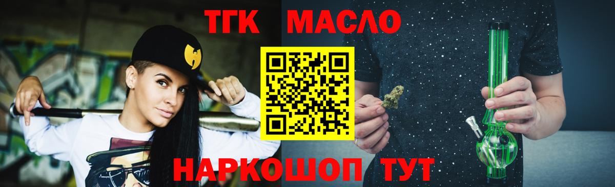 ТГК гашишное масло Гурьевск